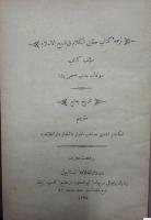 Tercüme-i Kitab-ı Hakayıkü'l-Kelam fi Tarihü'l-İslam  [ Farsça ]
