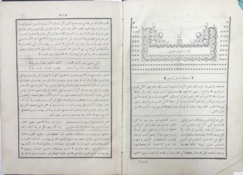 1) Divan-ı Fuzuli, 2) Beng u bade, 3) İbtidai Gazeliyat, 4) Manzume-i Fuzuli (4 kitap birlikte ciltli)  [ Osmanlıca ]