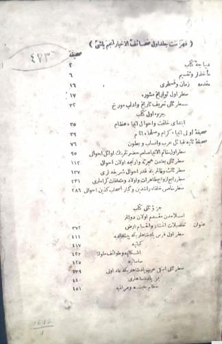 Sahaifü'l-Ahbar Tercümesi 1. Cilt  [ Osmanlıca ]
