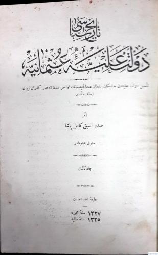 Tarih-i Siyasi-i Devlet-i Aliye-i Osmaniye 3. Cilt  [ Osmanlıca ]