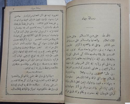 Risale-i Cihad : Risale-i Ukudü'l-Udhiye 2. baskı : Şerhü'l-Elhami min el-Feyzü'l-Elhami (3 kitap birlikte ciltli)  [ Osmanlıca ]