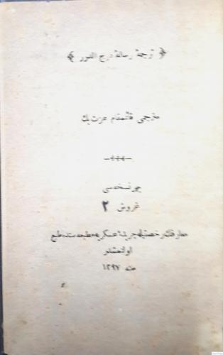 Tercüme-i Risale-i Dürcü'd-dürer  [ Osmanlıca ]