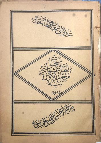 İlaveli Müntehabat-ı Lügat-ı Osmaniye cildi evvel Sir James William Re