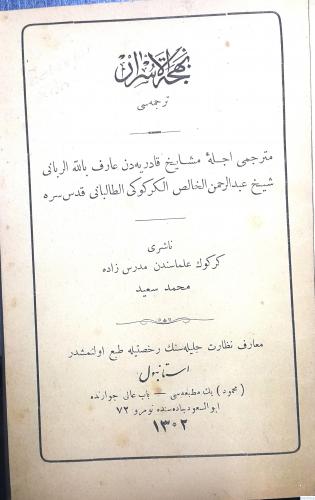 Behçetü'l-Esrar Tercümesi Şeyh Ebü'l-hasan Ali Nurbahş