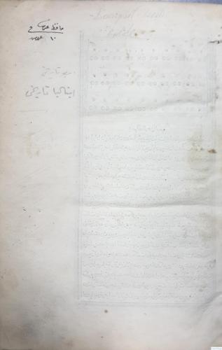 Napolyon Bonapart Tarihi [1249 İskenderiye'de basılmıştır, Osmanlıca] 