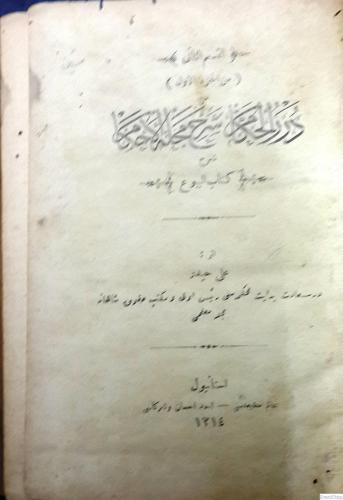 Dürer ül-Hukkâm Şerh-i Mecellet ul-Ahkam 1. Cilt 2. Kısım Ali Haydar H