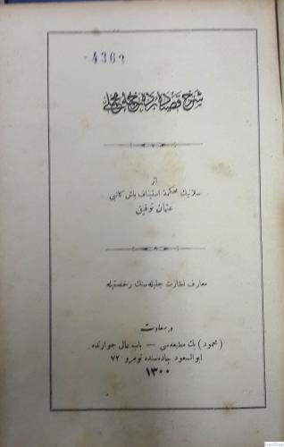 Şerh-i Kaside-i Bürde Tercüme-i Mücmeli Şerafeddin Ebu Abdullah