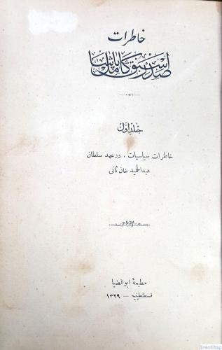 Hatırat - ı Sadr - ı Esbak Kamil Paşa : Kamil Paşa'nın Ayan Reisi Said Paşaya Cevapları 2 Kitap birlikte meşin Ciltli  [ Osmanlıca ]