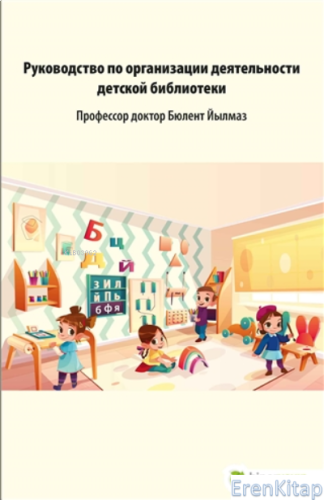 Çocuk Kütüphanesi Hizmetleri Kılavuzu (rusça)