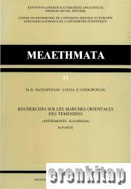 MEAETHMATA No 13