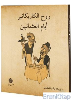 Ruhü'l-Karikatür Eyyamü'l-Osmaniyyin : Osmanlı'dan Karikatürler / Arapça