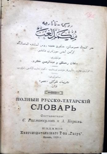 Rusca-Tatarca Mükemmel Lugat Sultan Rahmankulu